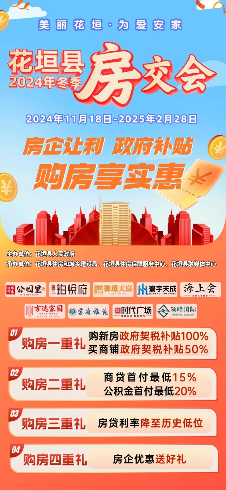 【武陵視界】花垣房交會來了!政府補貼加優(yōu)惠,別錯過!