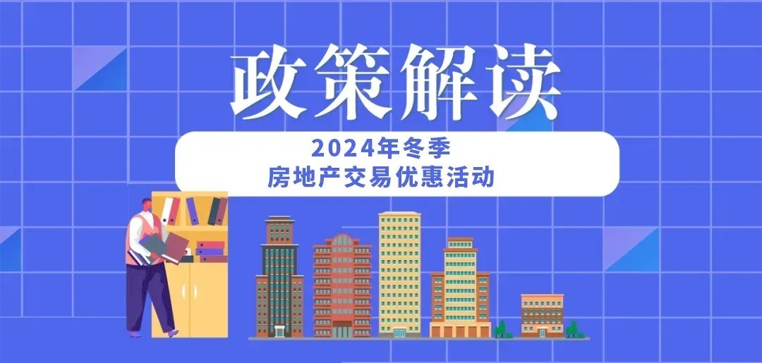 【武陵視界】花垣房交會來了!政府補貼加優(yōu)惠,別錯過!