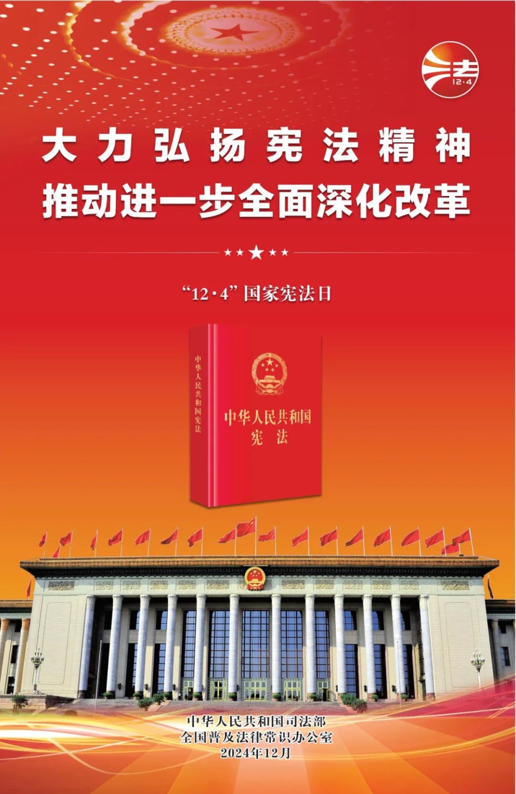 憲法宣傳周丨關(guān)于憲法，你了解多少？