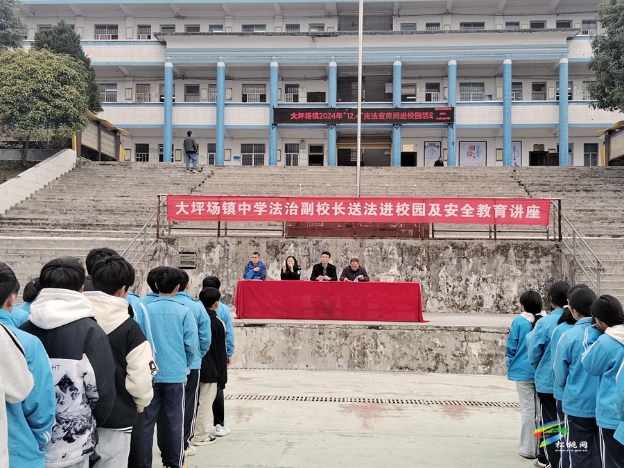 大坪場鎮(zhèn):法治宣傳進(jìn)校園,守護(hù)青春助成長