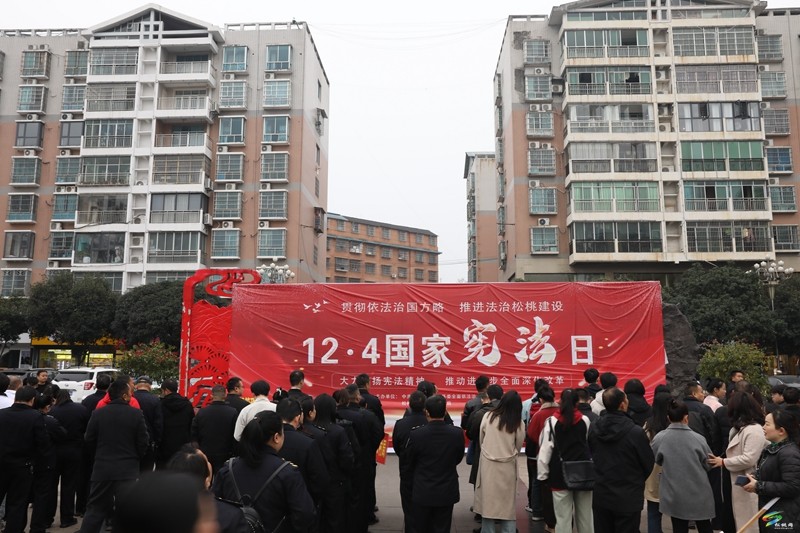 松桃舉行2024年“憲法宣傳周”啟動(dòng)儀式