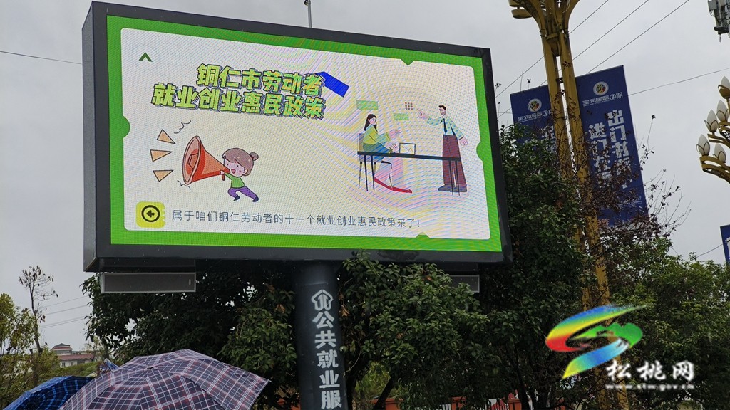 松桃“四三二”舉措 助推就業(yè)穩(wěn)發(fā)展