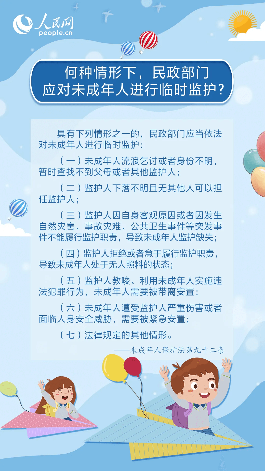 【未成年人保護(hù)】“未”你而來，護(hù)你成長(zhǎng)——《中華人民共和國(guó)未成年人保護(hù)法》知識(shí)宣傳篇