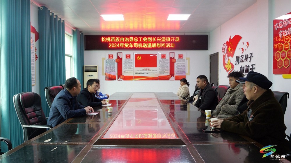 縣總工會(huì)開展2024年貨車司機(jī)送溫暖慰問(wèn)活動(dòng)