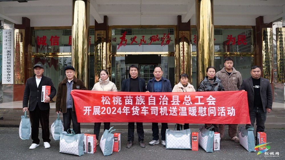 縣總工會(huì)開展2024年貨車司機(jī)送溫暖慰問(wèn)活動(dòng)