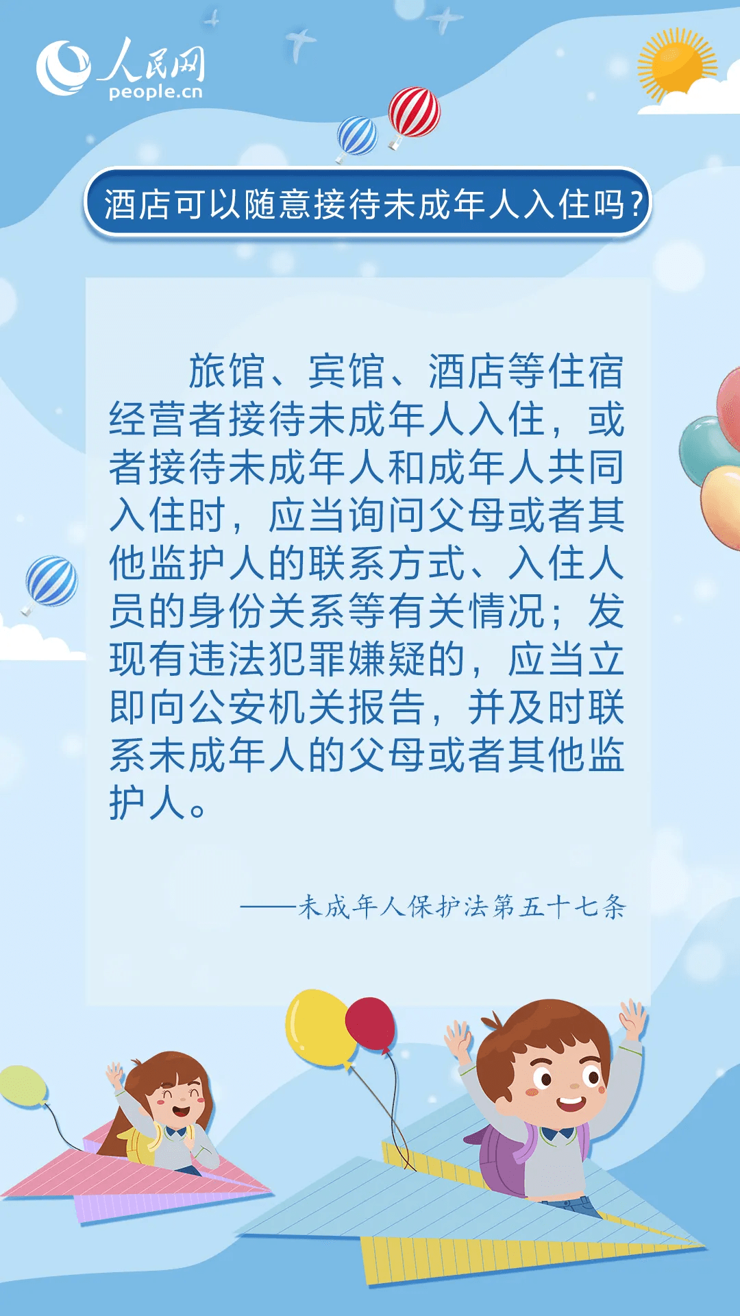 【未成年人保護(hù)】“未”你而來，護(hù)你成長(zhǎng)——《中華人民共和國(guó)未成年人保護(hù)法》知識(shí)宣傳篇