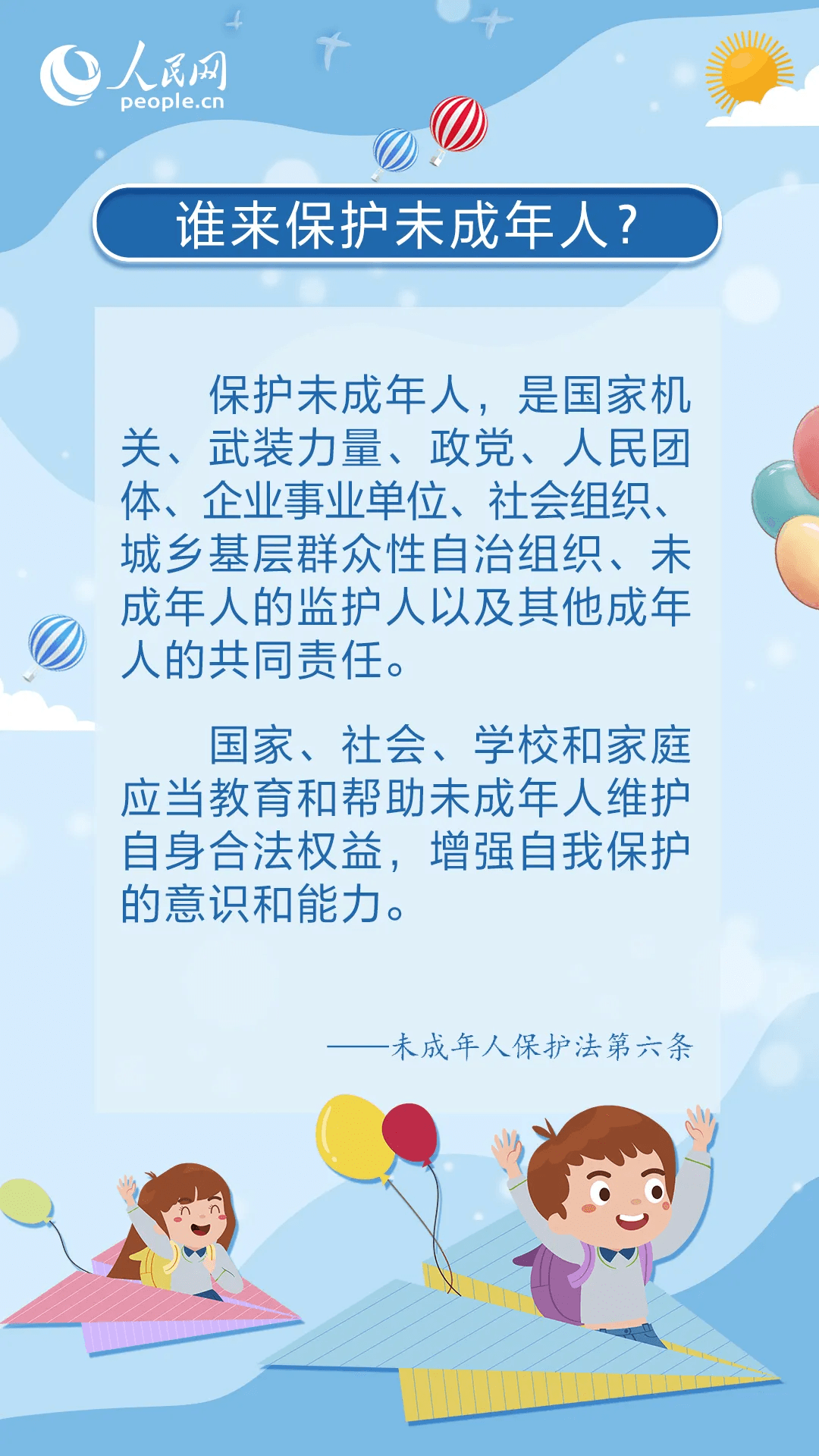 【未成年人保護(hù)】“未”你而來，護(hù)你成長(zhǎng)——《中華人民共和國(guó)未成年人保護(hù)法》知識(shí)宣傳篇