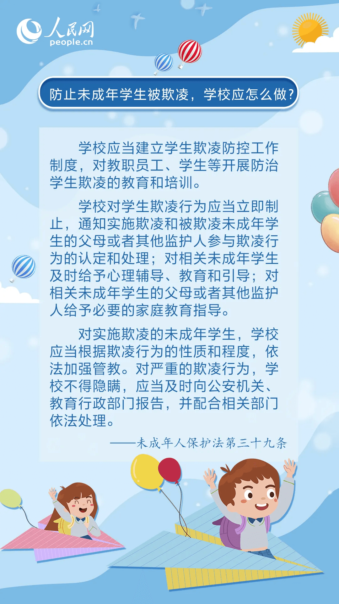 【未成年人保護(hù)】“未”你而來，護(hù)你成長(zhǎng)——《中華人民共和國(guó)未成年人保護(hù)法》知識(shí)宣傳篇