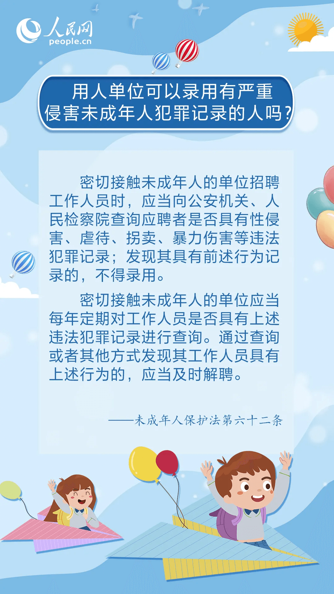【未成年人保護(hù)】“未”你而來，護(hù)你成長(zhǎng)——《中華人民共和國(guó)未成年人保護(hù)法》知識(shí)宣傳篇