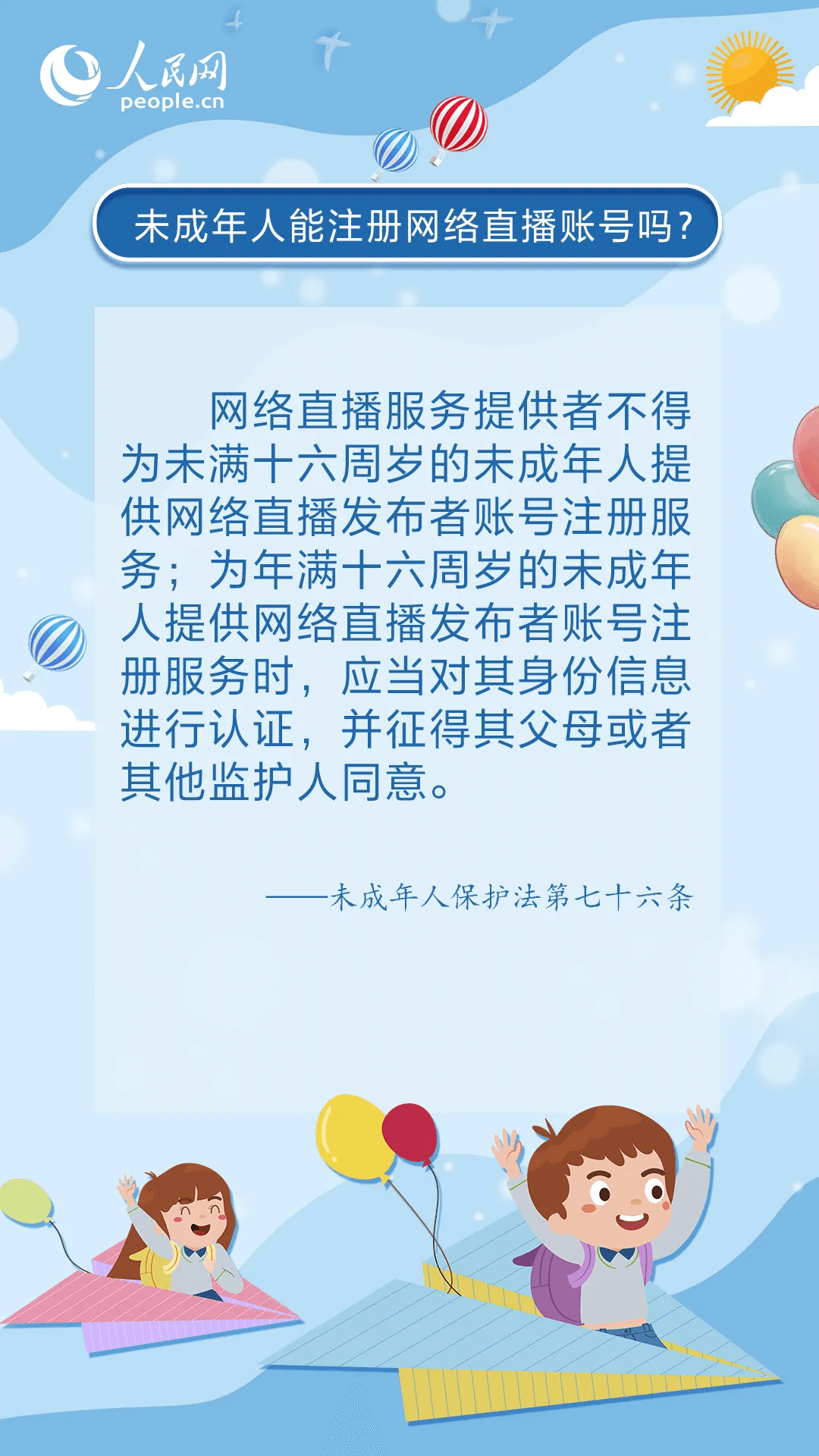 【未成年人保護(hù)】“未”你而來，護(hù)你成長(zhǎng)——《中華人民共和國(guó)未成年人保護(hù)法》知識(shí)宣傳篇
