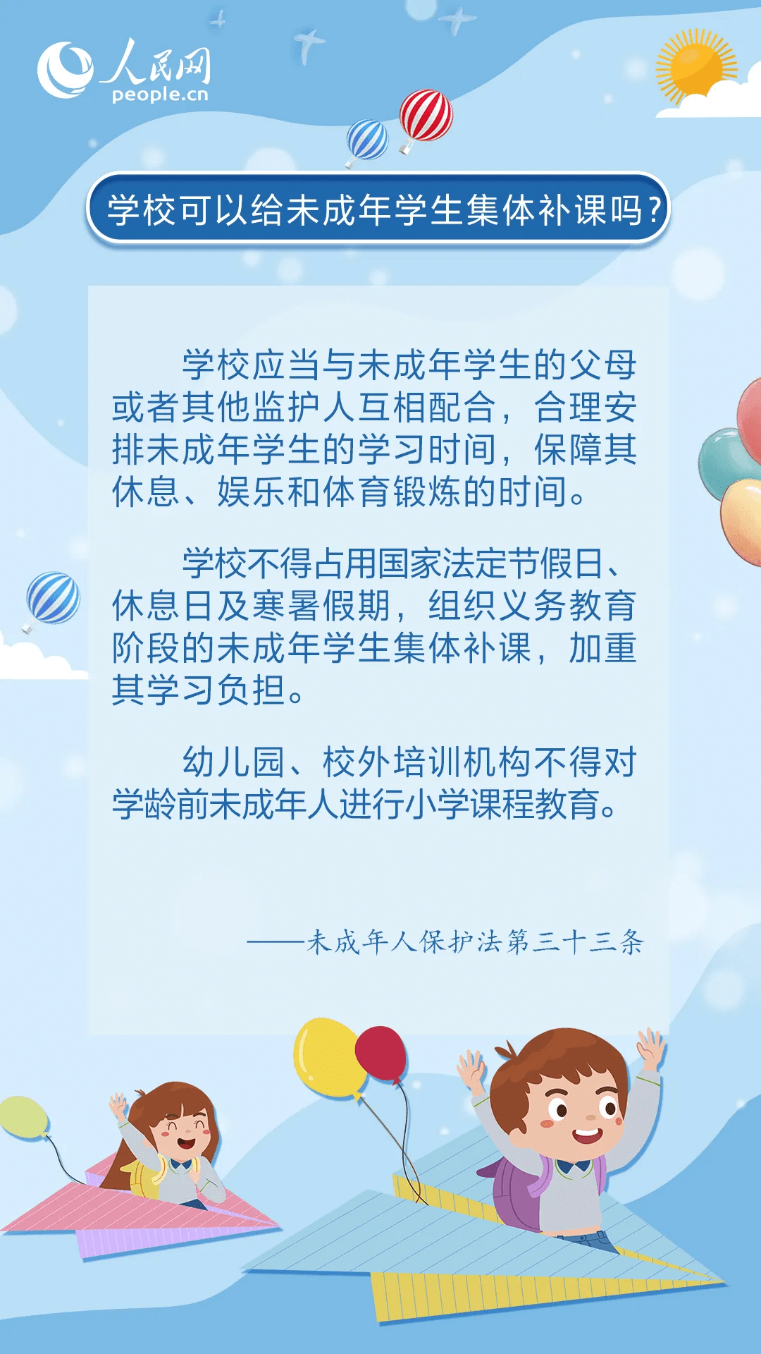 【未成年人保護(hù)】“未”你而來，護(hù)你成長(zhǎng)——《中華人民共和國(guó)未成年人保護(hù)法》知識(shí)宣傳篇