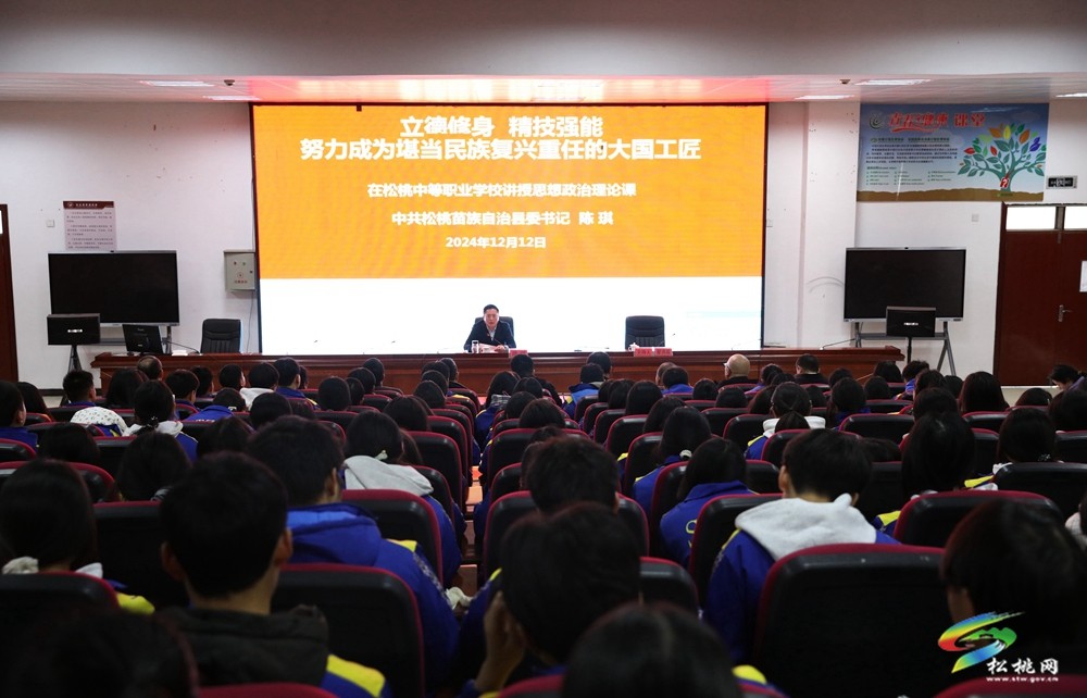 陳琪到縣中等職業(yè)學(xué)校講授思想政治理論課