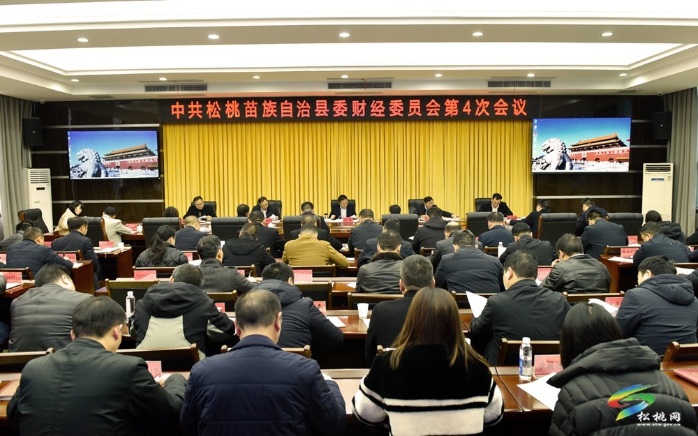 縣委財(cái)經(jīng)委員會(huì)第4次會(huì)議召開(kāi)