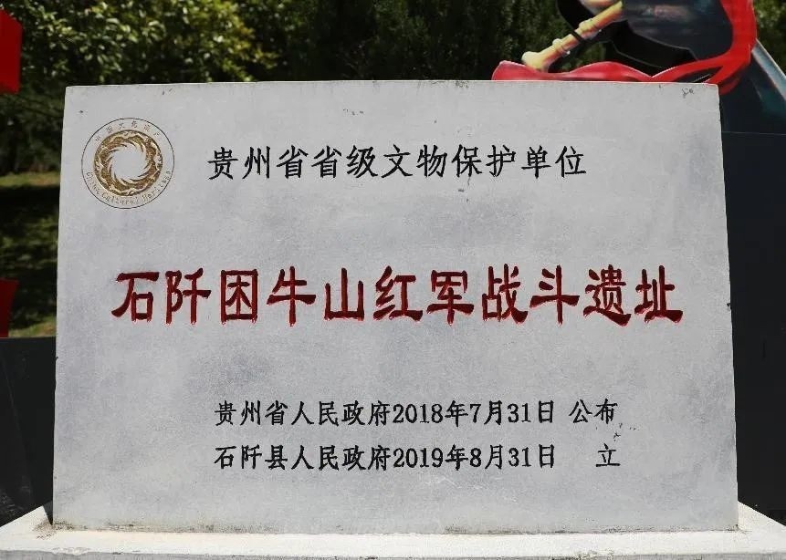 致敬！重溫困牛山紅軍英雄壯舉