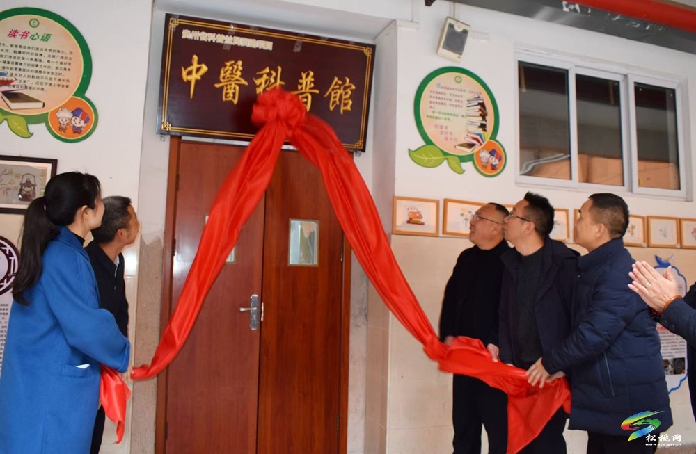 縣第六完小中醫(yī)科普館舉行開館揭牌儀式