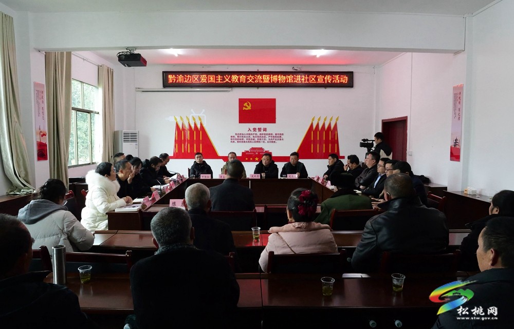 黔渝邊區(qū)愛(ài)國(guó)主義教育交流暨博物館進(jìn)社區(qū)宣傳活動(dòng)舉行