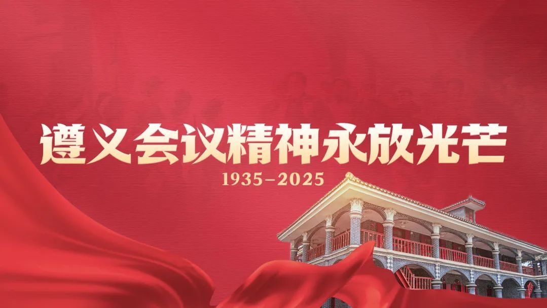 紅色講解員古翊雪：讓遵義會(huì)議精神“聲”入人心