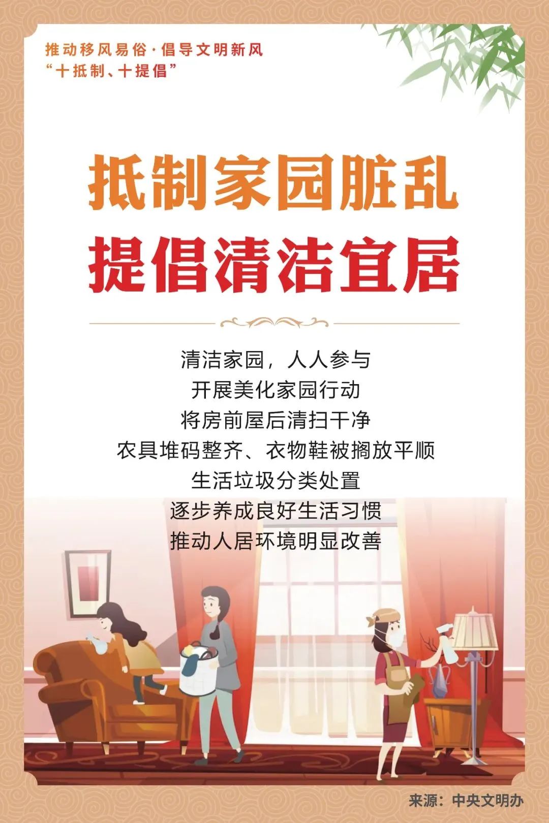 【文明倡議】中央文明辦：推動(dòng)移風(fēng)易俗 倡導(dǎo)文明新風(fēng)“十抵制、十提倡”