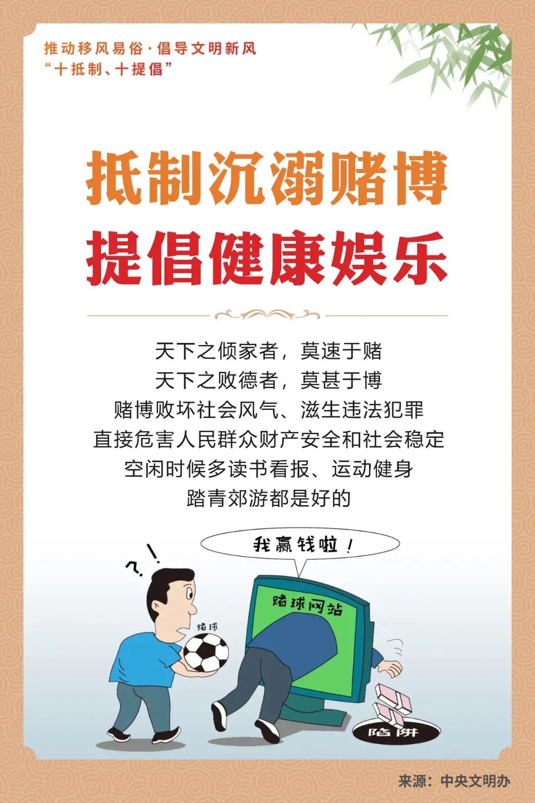 【文明倡議】中央文明辦：推動(dòng)移風(fēng)易俗 倡導(dǎo)文明新風(fēng)“十抵制、十提倡”