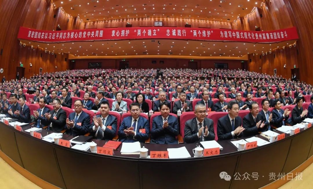 中共貴州省委十三屆六次全會暨省委經(jīng)濟(jì)工作會議在貴陽舉行
