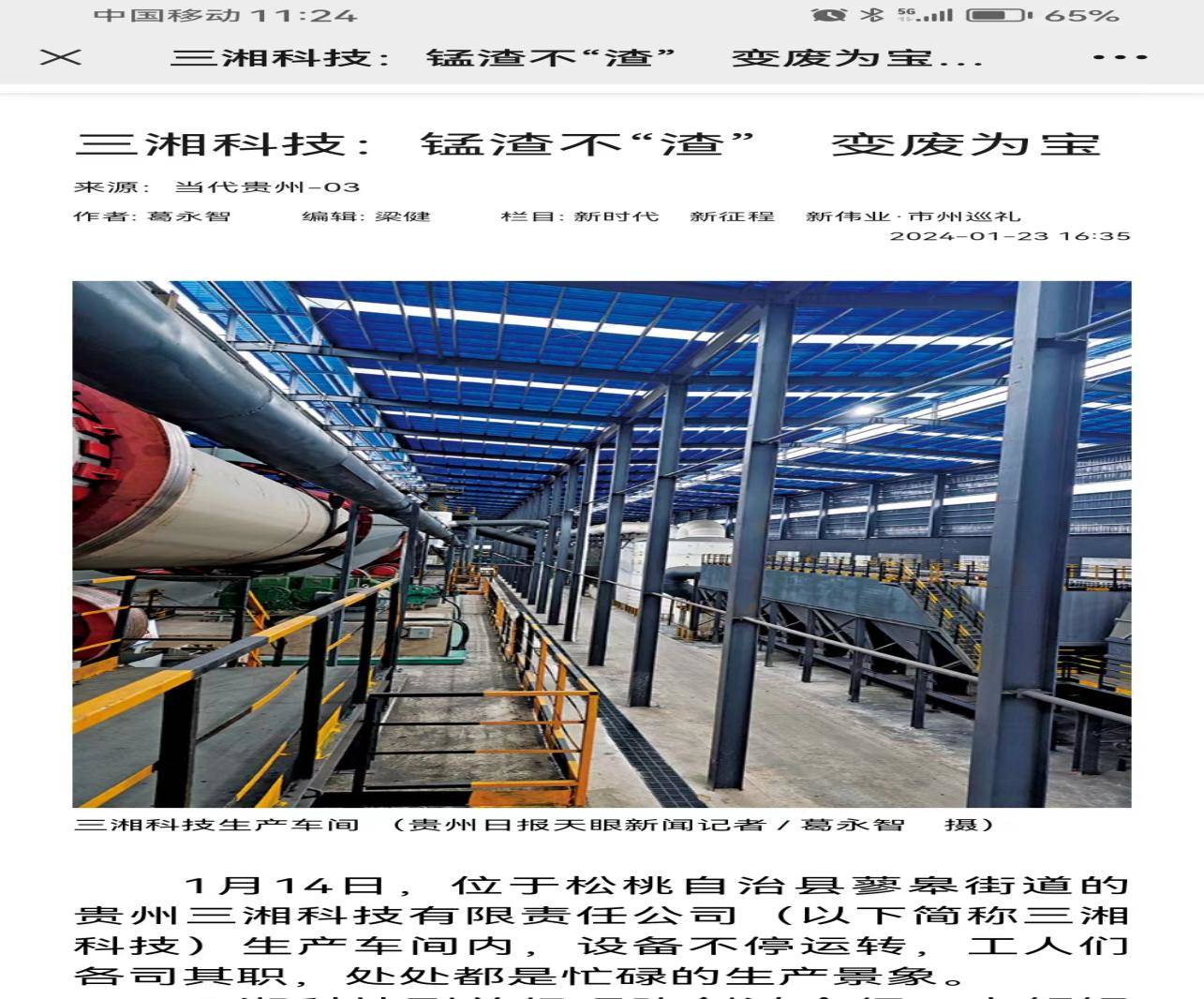 【成績(jī)單來(lái)了！】松桃2024年1月份對(duì)外宣傳成績(jī)單