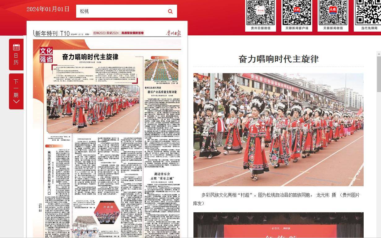 【成績(jī)單來(lái)了！】松桃2024年1月份對(duì)外宣傳成績(jī)單