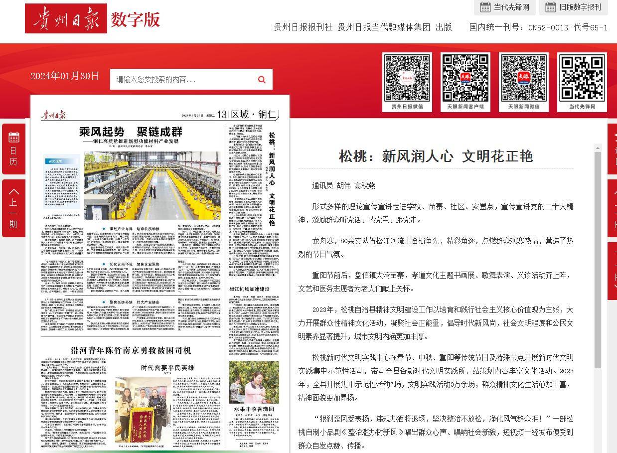 【成績(jī)單來(lái)了！】松桃2024年1月份對(duì)外宣傳成績(jī)單