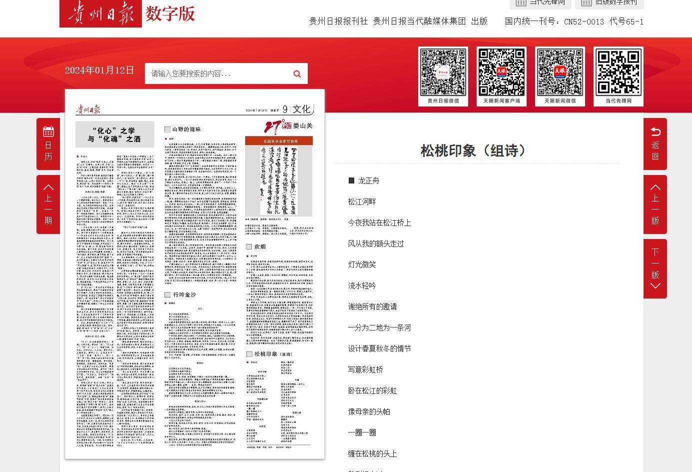 【成績(jī)單來(lái)了！】松桃2024年1月份對(duì)外宣傳成績(jī)單