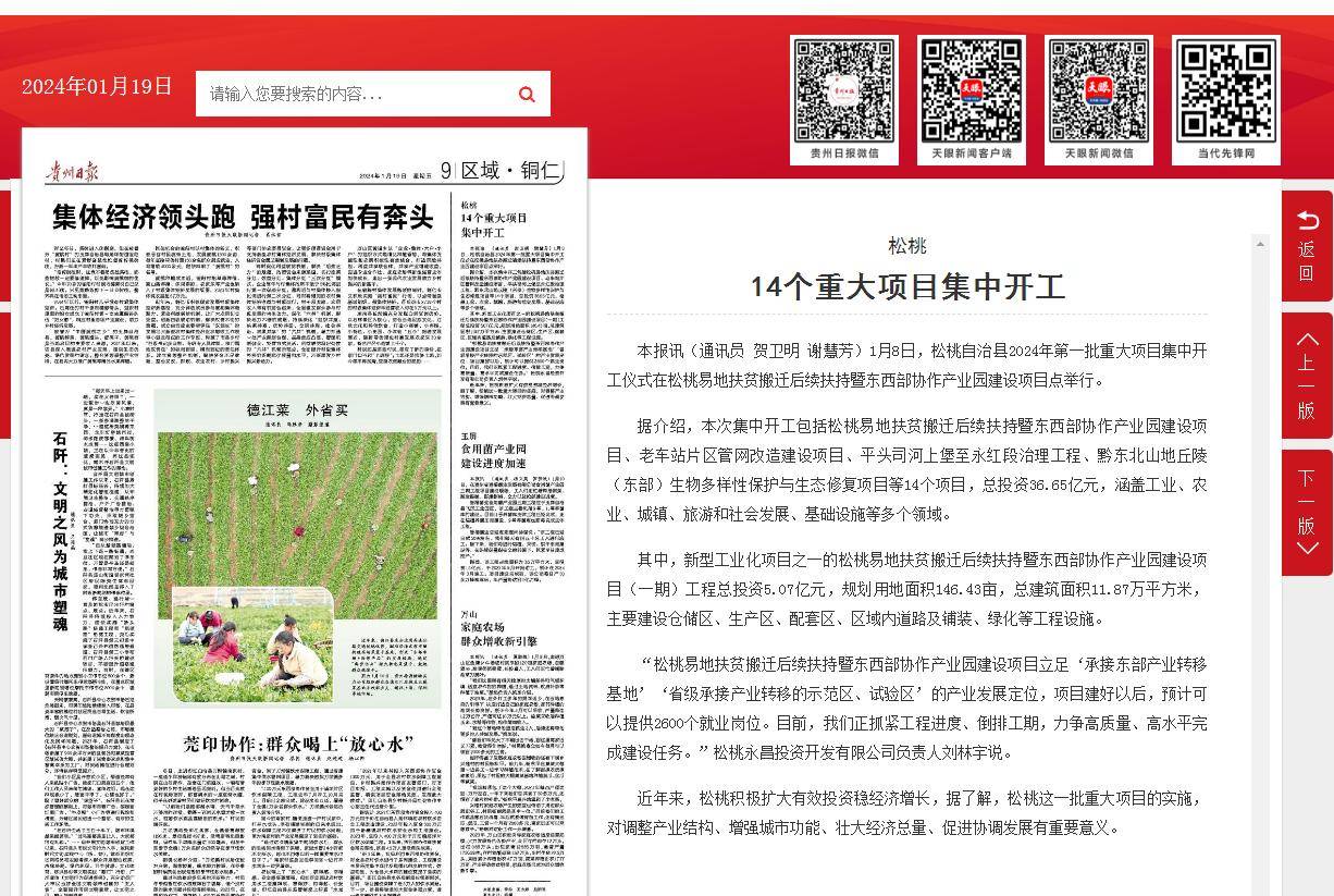 【成績(jī)單來(lái)了！】松桃2024年1月份對(duì)外宣傳成績(jī)單