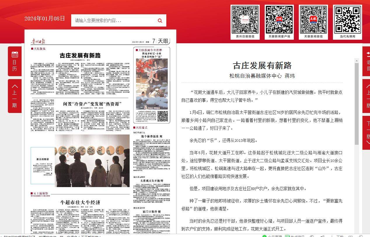 【成績(jī)單來(lái)了！】松桃2024年1月份對(duì)外宣傳成績(jī)單