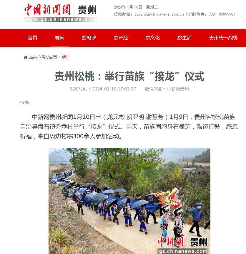 【成績(jī)單來(lái)了！】松桃2024年1月份對(duì)外宣傳成績(jī)單