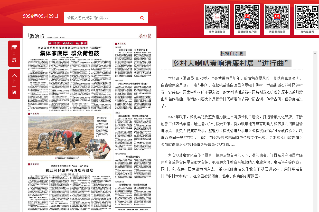 【成績單來了！】松桃2024年2月份對(duì)外宣傳成績單