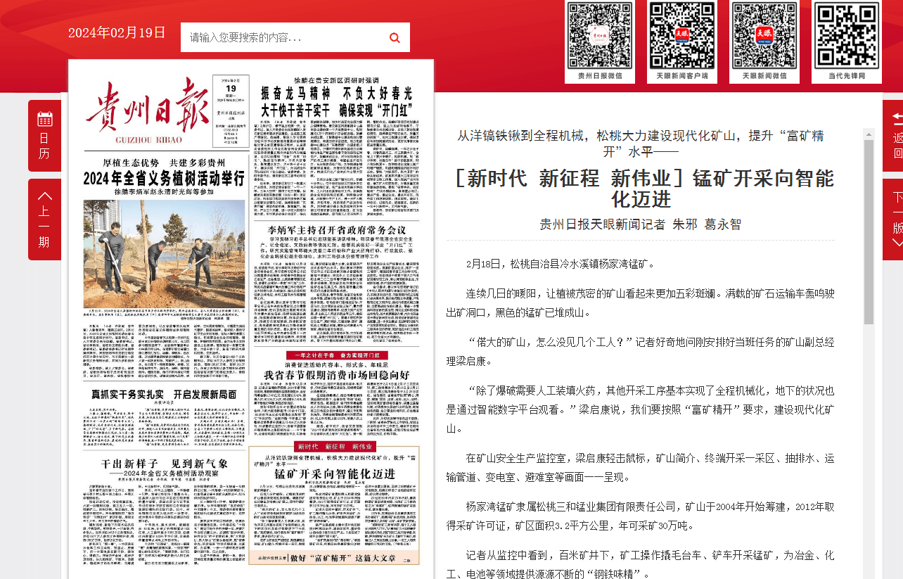 【成績單來了！】松桃2024年2月份對(duì)外宣傳成績單