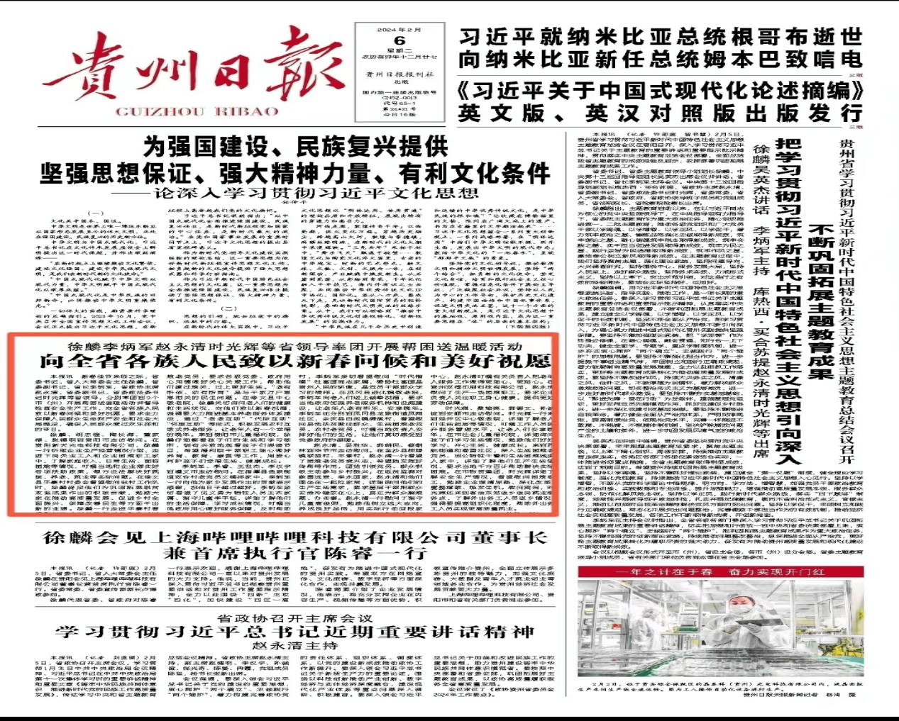 【成績單來了！】松桃2024年2月份對(duì)外宣傳成績單