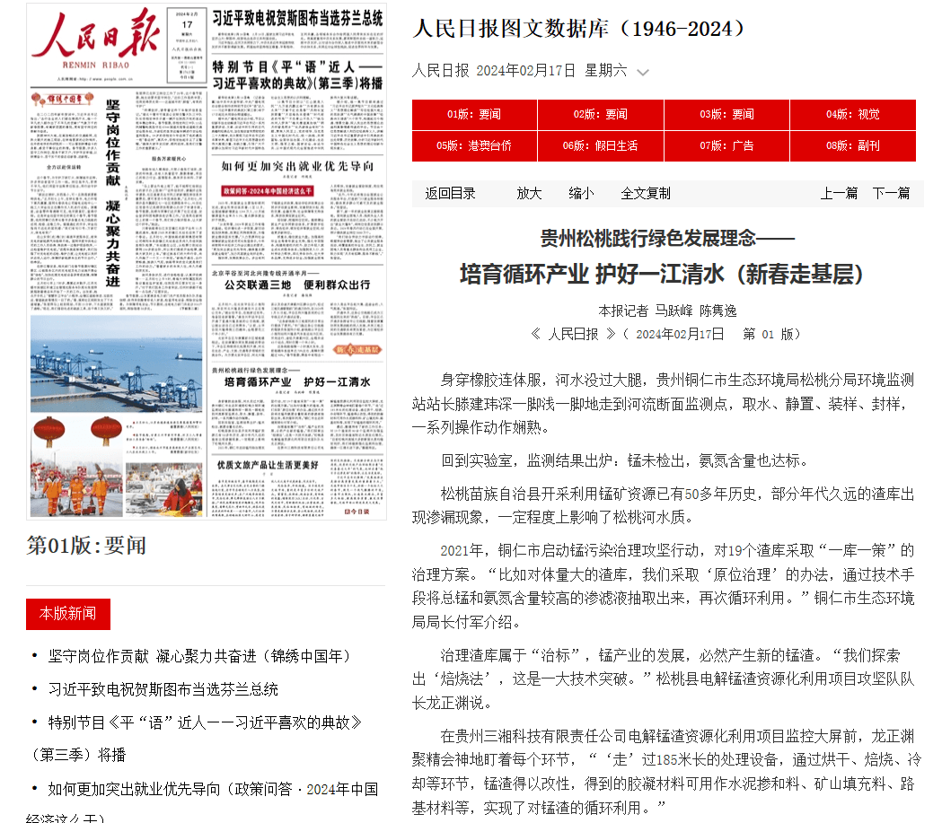 【成績單來了！】松桃2024年2月份對(duì)外宣傳成績單