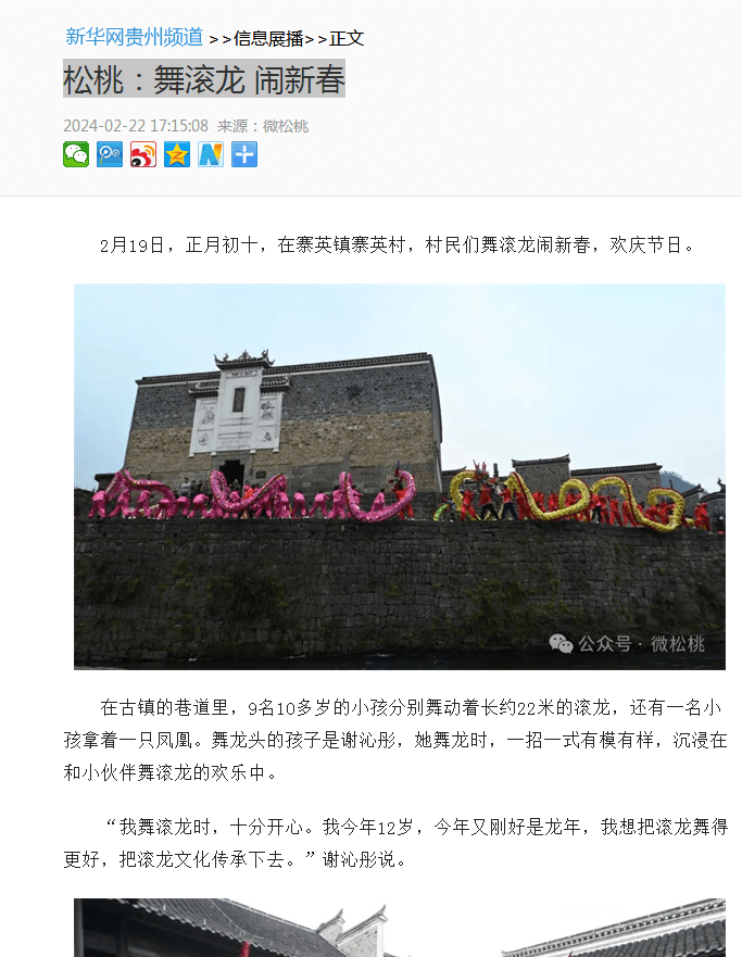 【成績單來了！】松桃2024年2月份對(duì)外宣傳成績單