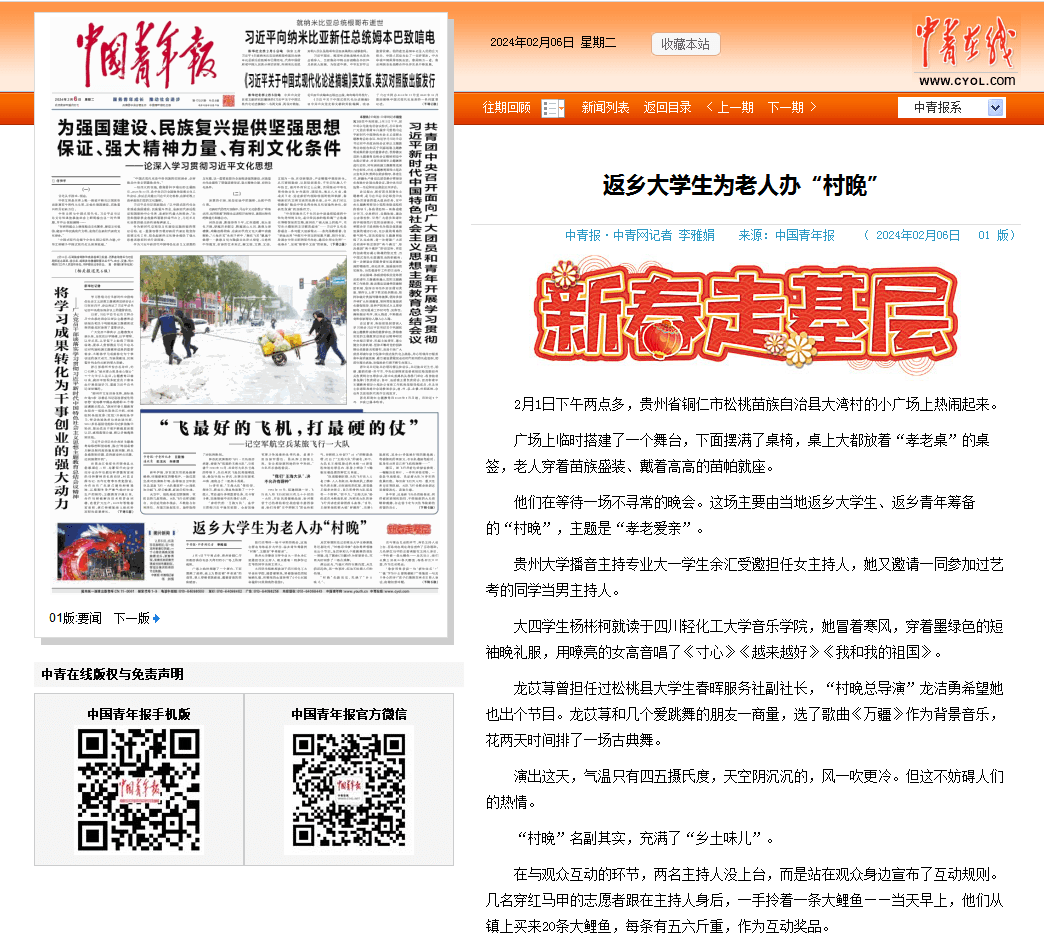 【成績單來了！】松桃2024年2月份對(duì)外宣傳成績單