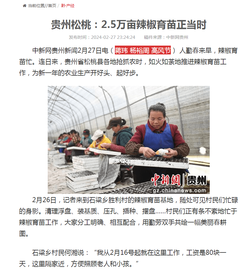 【成績單來了！】松桃2024年2月份對(duì)外宣傳成績單