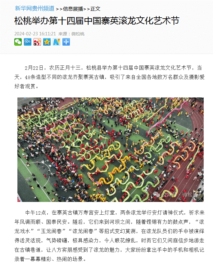 【成績單來了！】松桃2024年2月份對(duì)外宣傳成績單
