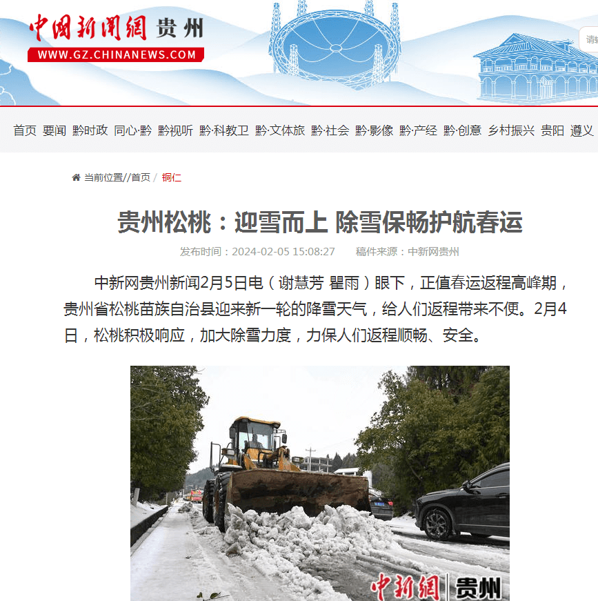 【成績單來了！】松桃2024年2月份對(duì)外宣傳成績單