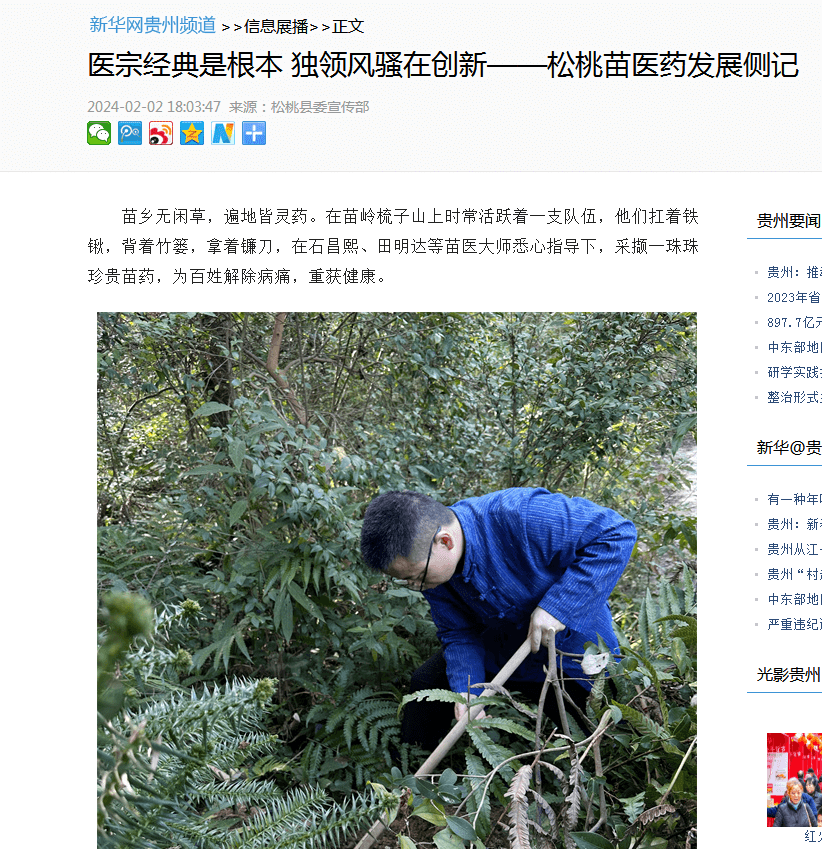 【成績單來了！】松桃2024年2月份對(duì)外宣傳成績單