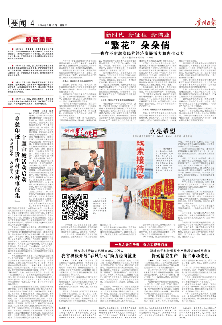 為鄉(xiāng)村述史 為鄉(xiāng)愁立心｜“鄉(xiāng)愁印跡——貴州村史村事征集”主題宣教活動(dòng)啟動(dòng)