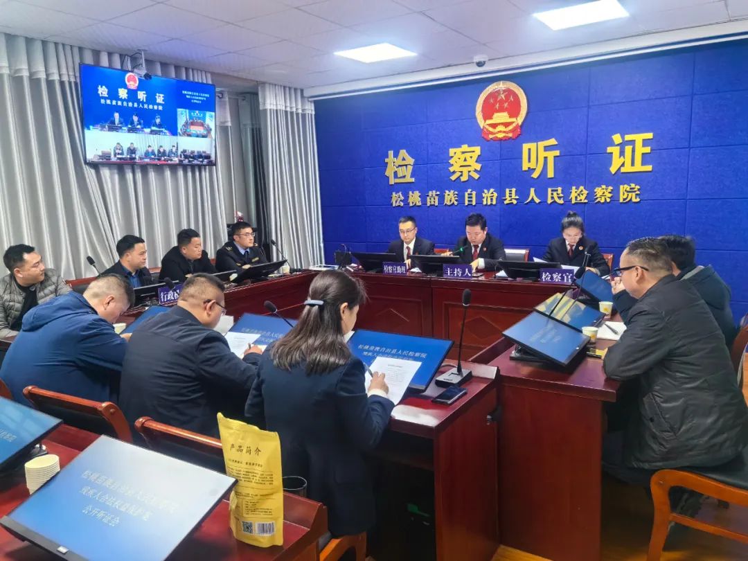 松桃：檢察聽證維護特殊群體合法權益