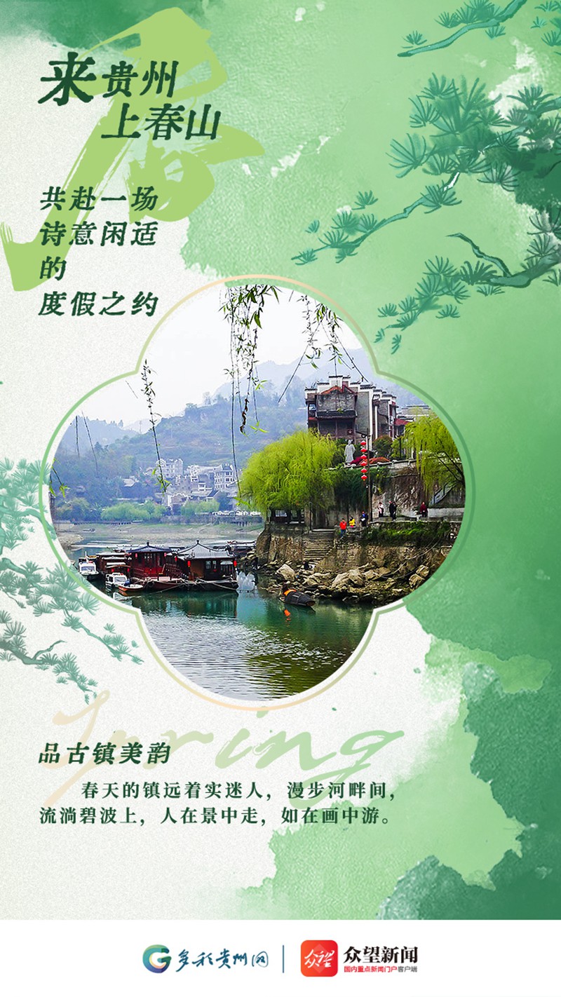【來貴州 上春山】共赴一場詩意閑適的度假之約