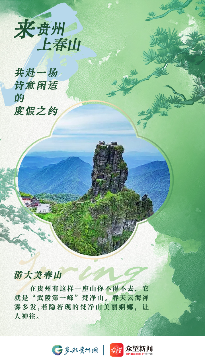 【來貴州 上春山】共赴一場詩意閑適的度假之約