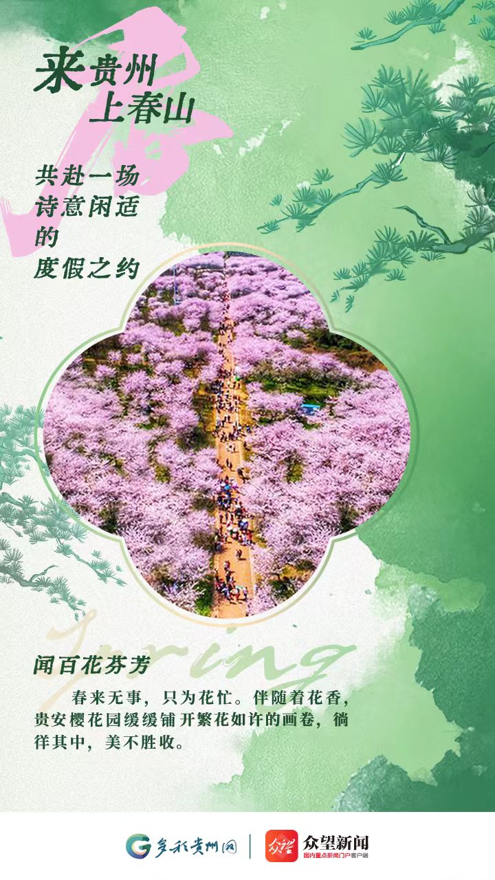 【來貴州 上春山】共赴一場詩意閑適的度假之約
