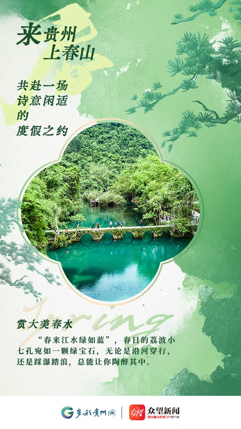 【來貴州 上春山】共赴一場詩意閑適的度假之約
