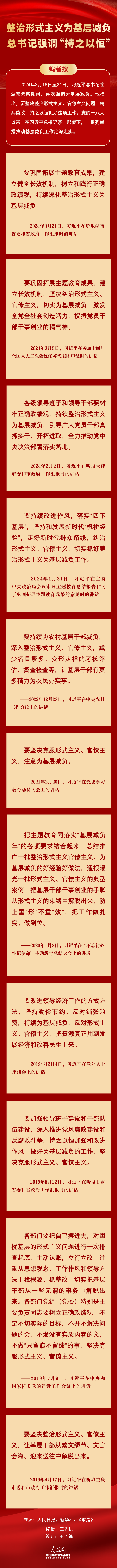 整治形式主義為基層減負 總書記強調(diào)“持之以恒”