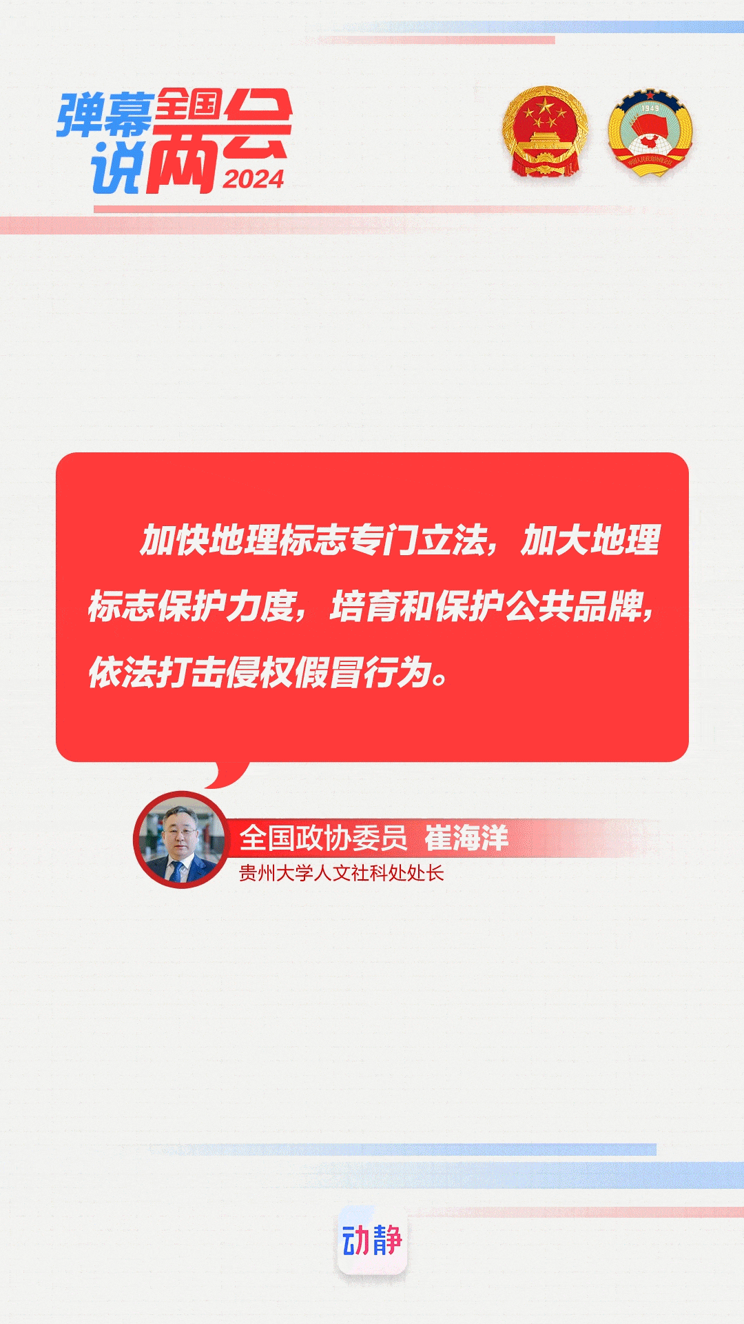 彈幕說兩會丨代表委員的建議，網(wǎng)友回復(fù)“就這么辦”……