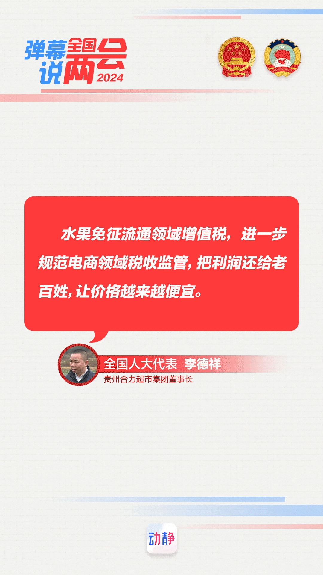 彈幕說兩會丨代表委員的建議，網(wǎng)友回復(fù)“就這么辦”……